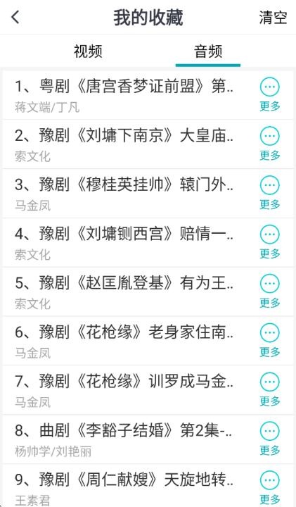 梨园行戏曲app下载_https://www.wordpress6.com_生活实用_第6张