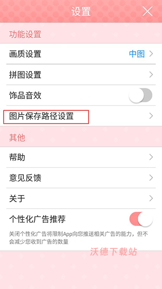 美图贴贴免费下载_https://www.wordpress6.com_手机美化_第2张