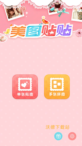 美图贴贴免费下载_https://www.wordpress6.com_手机美化_第4张