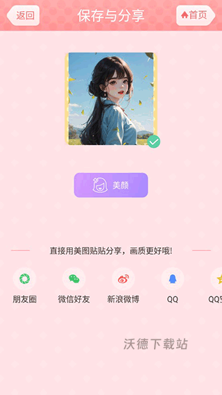 美图贴贴免费下载_https://www.wordpress6.com_手机美化_第7张
