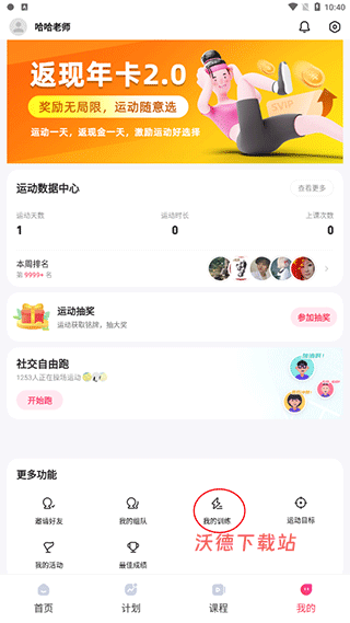 SPAX跑步机app_https://www.wordpress6.com_生活实用_第3张
