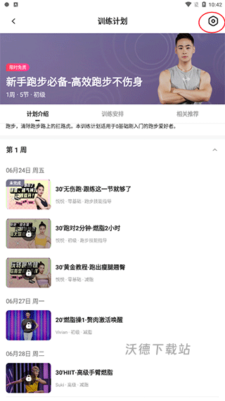 SPAX跑步机app_https://www.wordpress6.com_生活实用_第4张