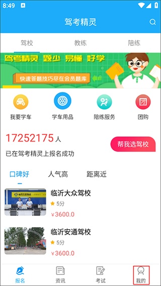 驾考精灵2026_https://www.wordpress6.com_生活实用_第1张