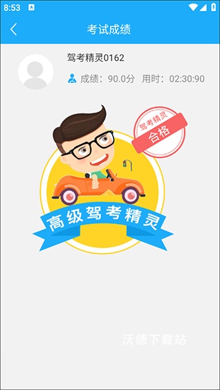 驾考精灵2026_https://www.wordpress6.com_生活实用_第5张