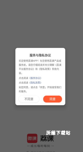 荔枝微课app下载最新版_https://www.wordpress6.com_学习教育_第1张