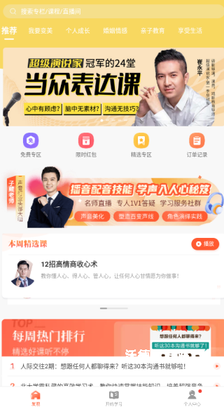 荔枝微课app下载最新版_https://www.wordpress6.com_学习教育_第2张