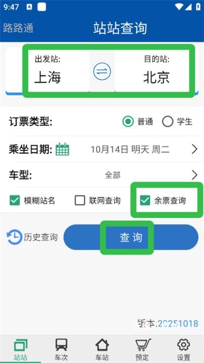 路路通火车查询_https://www.wordpress6.com_出行购物_第1张