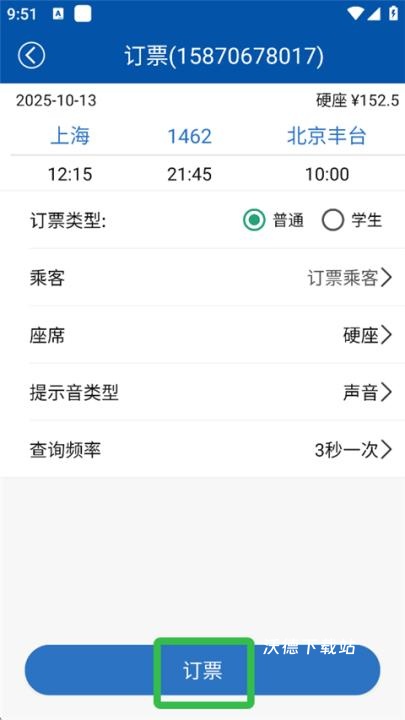 路路通火车查询_https://www.wordpress6.com_出行购物_第4张