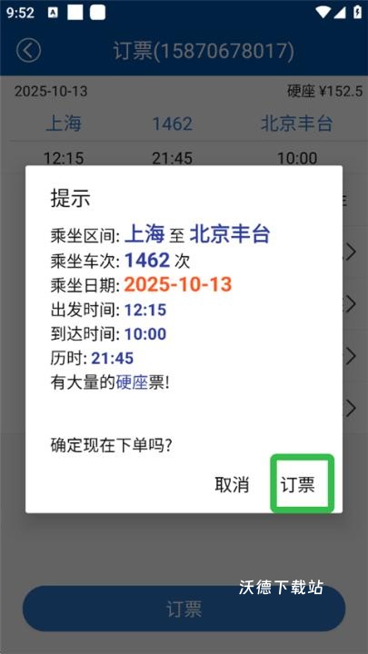 路路通火车查询_https://www.wordpress6.com_出行购物_第5张