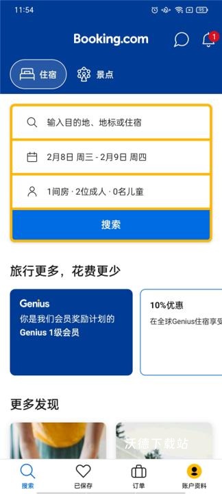 Booking.com缤客app_https://www.wordpress6.com_出行购物_第2张
