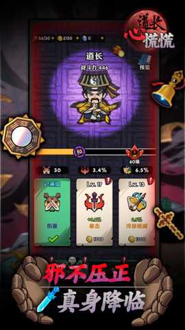 道长心慌慌下载_https://www.wordpress6.com_角色扮演_第2张