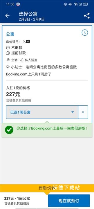 Booking.com缤客app_https://www.wordpress6.com_出行购物_第7张