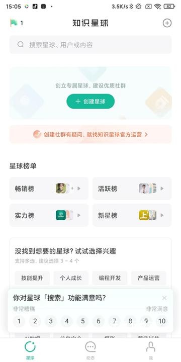 知识星球app_https://www.wordpress6.com_生活实用_第1张