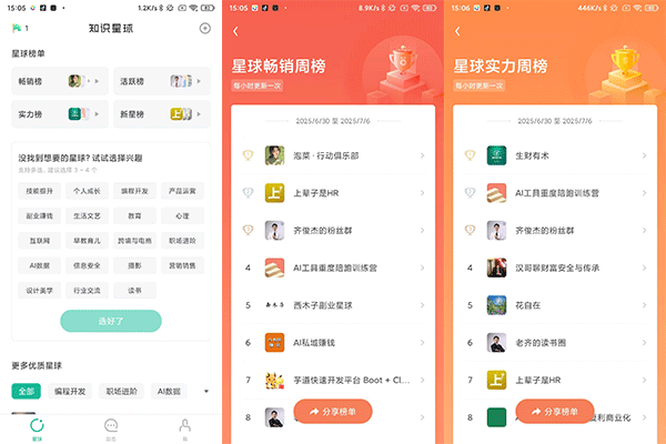 知识星球app_https://www.wordpress6.com_生活实用_第4张