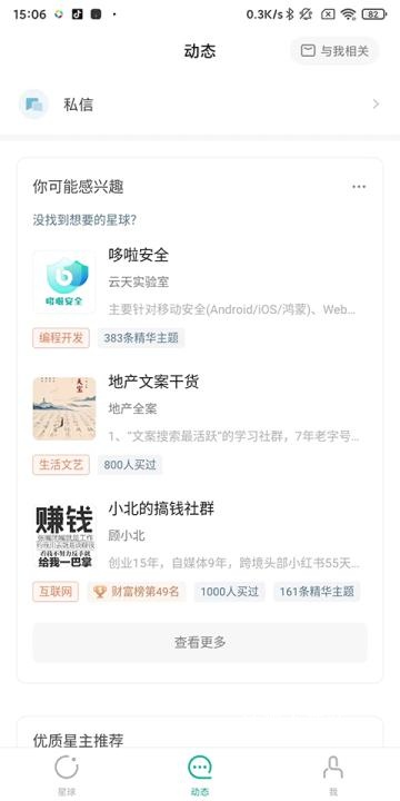 知识星球app_https://www.wordpress6.com_生活实用_第5张