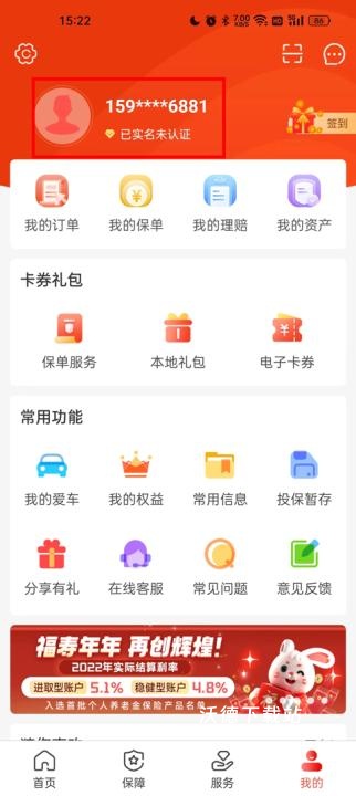 中国人保app_https://www.wordpress6.com_金融理财_第1张