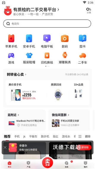 转转二手交易平台_https://www.wordpress6.com_生活实用_第1张