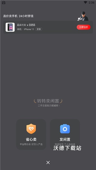 转转二手交易平台_https://www.wordpress6.com_生活实用_第3张