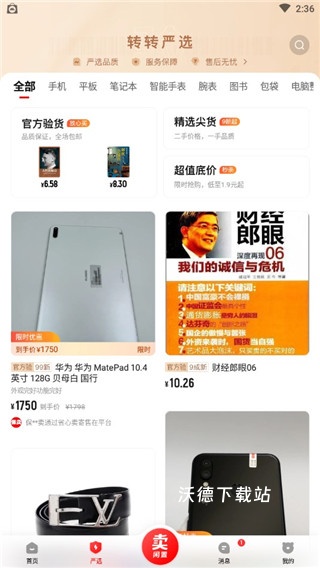 转转二手交易平台_https://www.wordpress6.com_生活实用_第2张