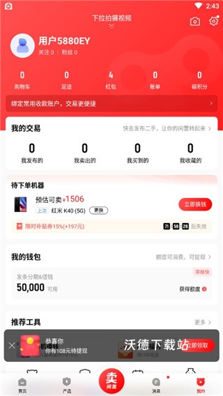 转转二手交易平台_https://www.wordpress6.com_生活实用_第5张