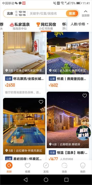 途家民宿_https://www.wordpress6.com_生活实用_第1张