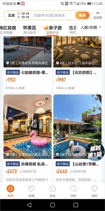 途家民宿_https://www.wordpress6.com_生活实用_第2张