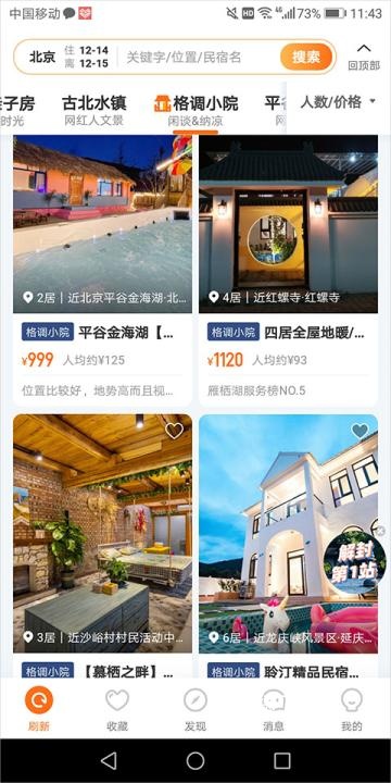 途家民宿_https://www.wordpress6.com_生活实用_第3张