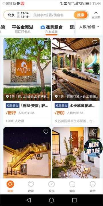 途家民宿_https://www.wordpress6.com_生活实用_第4张