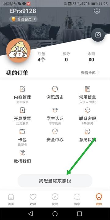途家民宿_https://www.wordpress6.com_生活实用_第7张