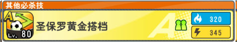 队长小翼最强十一人国际版下载_https://www.wordpress6.com_模拟经营_第9张