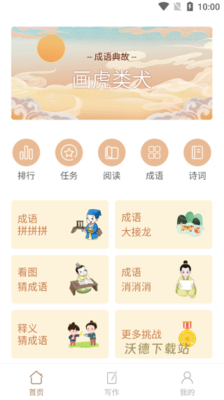 成语拼拼拼下载_https://www.wordpress6.com_休闲益智_第1张