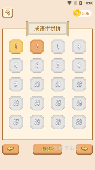 成语拼拼拼下载_https://www.wordpress6.com_休闲益智_第2张