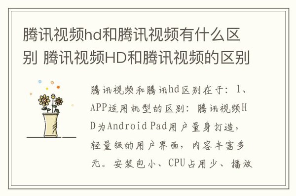 腾讯视频HD_https://www.wordpress6.com_影音播放_第1张