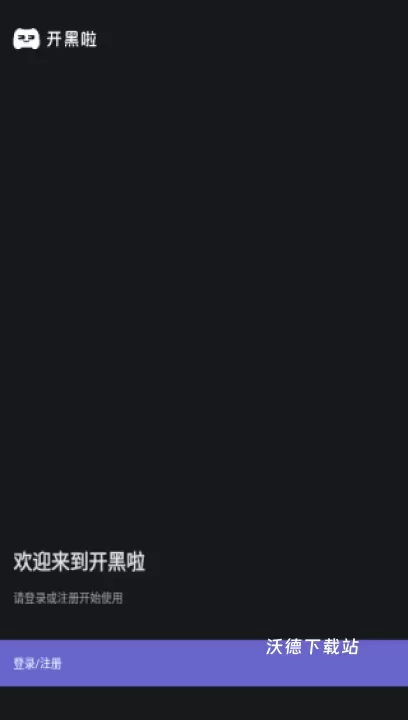 开黑啦app(语音开黑组队工具)_https://www.wordpress6.com_系统工具_第2张