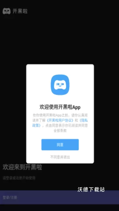 开黑啦app(语音开黑组队工具)_https://www.wordpress6.com_系统工具_第1张