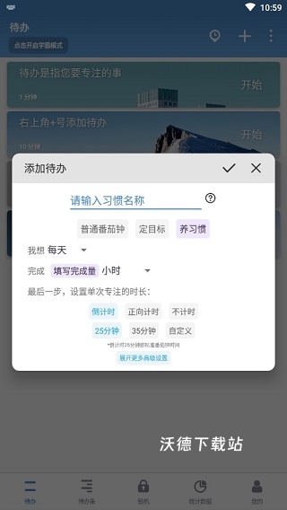 番茄ToDo_https://www.wordpress6.com_系统工具_第3张
