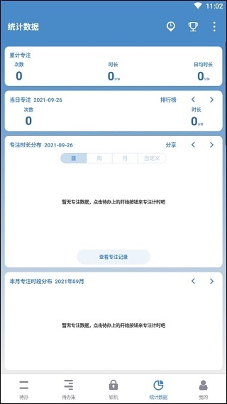 番茄ToDo_https://www.wordpress6.com_系统工具_第9张