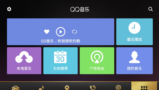 QQ音乐车机版_https://www.wordpress6.com_音乐软件_第1张