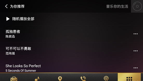 QQ音乐车机版_https://www.wordpress6.com_音乐软件_第6张