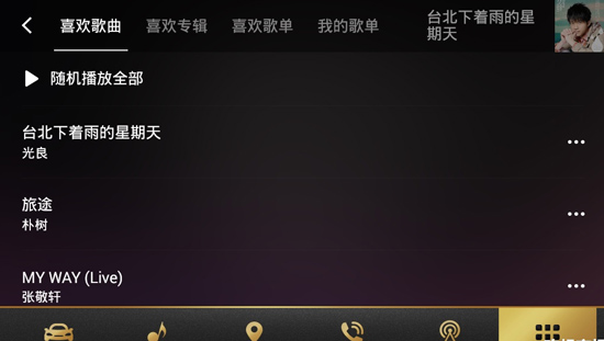 QQ音乐车机版_https://www.wordpress6.com_音乐软件_第7张