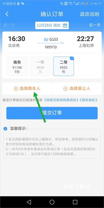 铁路12306订票app下载最新版_https://www.wordpress6.com_系统工具_第3张