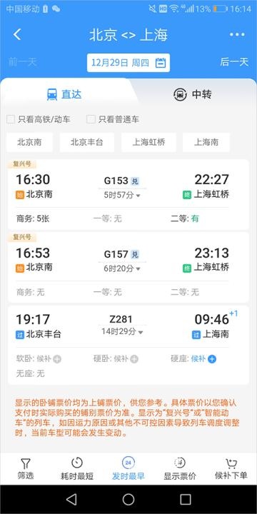 铁路12306订票app下载最新版_https://www.wordpress6.com_系统工具_第2张