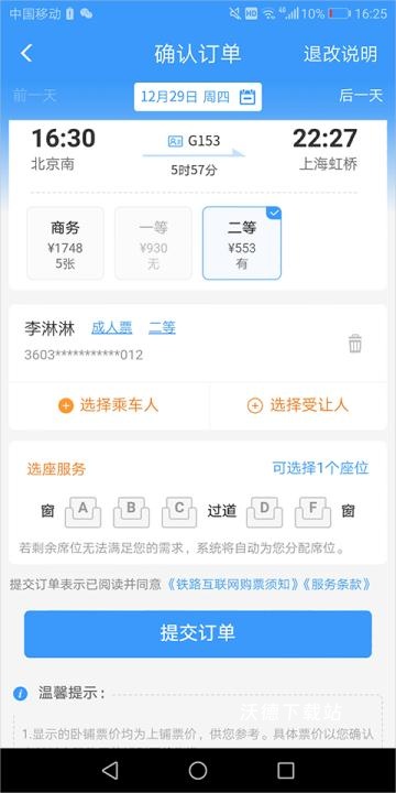铁路12306订票app下载最新版_https://www.wordpress6.com_系统工具_第4张
