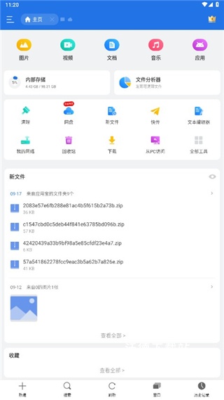 ES文件浏览器_https://www.wordpress6.com_系统工具_第1张