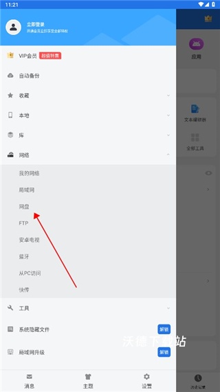 ES文件浏览器_https://www.wordpress6.com_系统工具_第3张
