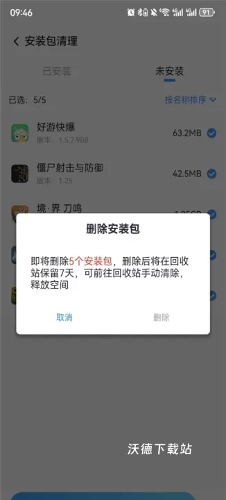 360清理大师免费正版app_https://www.wordpress6.com_系统工具_第3张