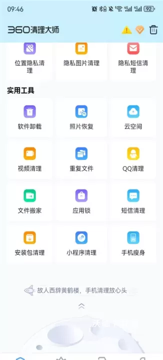 360清理大师免费正版app_https://www.wordpress6.com_系统工具_第1张