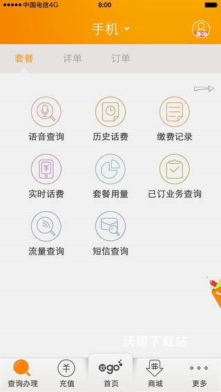 电信营业厅_https://www.wordpress6.com_生活实用_第2张