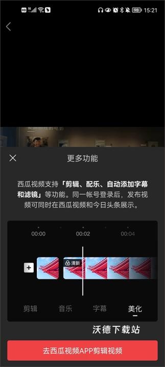 今日头条app_https://www.wordpress6.com_新闻阅读_第5张