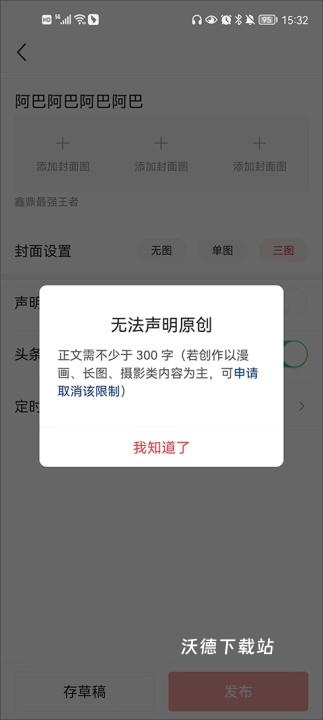 今日头条app_https://www.wordpress6.com_新闻阅读_第8张